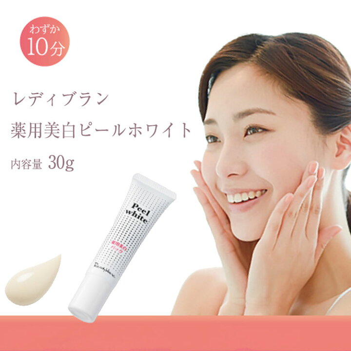 楽天市場 レディブラン 薬用美白ピールホワイト 30g 医薬部外品 日本製 レディーブラン Peel White シーヴァ 薬用化粧品 スキンケア マツカメショッピング