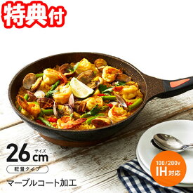 楽天市場 Ihゴールドマーブルフライパン 26cmの通販