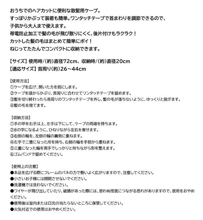 楽天市場 00円クーポン配布中 おうちで使う散髪ケープ ヘアキャッチケープ 散髪用ケープ 床屋 散髪エプロン ヘアカットケープ お家でヘアカット 美容室 理容室 セルフカット お家で散髪 自宅 理髪店 バリカン ハサミ 美容院 子供 大人 男性 散髪屋 カット 髪の毛
