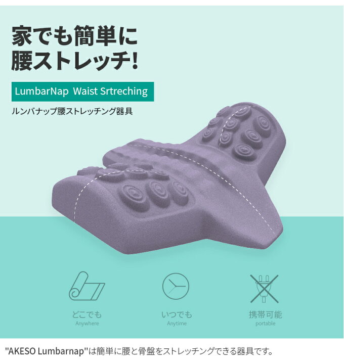 楽天市場 クーポン配布中 Lumbarnap ルンバナップ 全2色 腰用 ストレッチクッション ローリング 弛緩 ストレッチ 寝ながらゆらゆら 骨盤まわし 筋肉ストレッチ 腰まわし運動 母の日 プレゼント マツカメショッピング