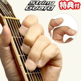 楽天市場 ギター 指先 保護の通販