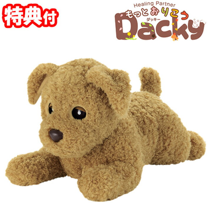 楽天市場 もっとおりこうダッキー すぐ使える 電池4本付 ヒーリングパートナー タカラトミー ぬいぐるみ 犬 ドッグ 子犬 おしゃべり わんちゃん しゃべるぬいぐるみ ヒーリングパートナー お利口 御利巧 御利口 御悧巧 ダッキー だっきー Dacky ふわふわ 動く マツカメ