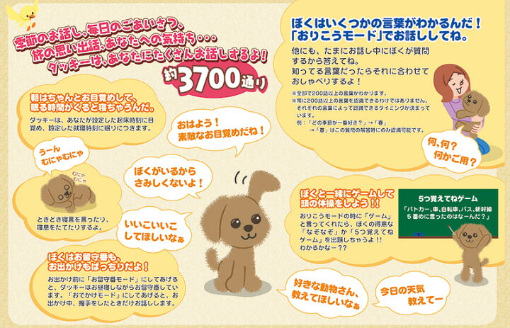 楽天市場 クーポン配布中 もっとおりこうダッキー すぐ使える 電池4本付 ヒーリングパートナー タカラトミー ぬいぐるみ 犬 ドッグ 子犬 おしゃべり わんちゃん しゃべるぬいぐるみ ヒーリングパートナー お利口 御利巧 御利口 御悧巧 ダッキー だっきー Dacky