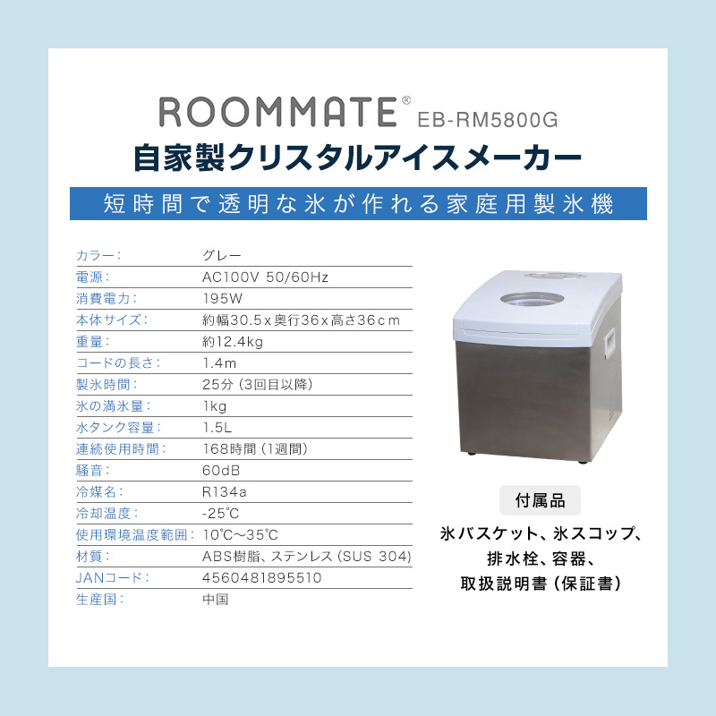 楽天市場】ROOMMATE 自家製クリスタルアイスメーカー EB-RM5800G