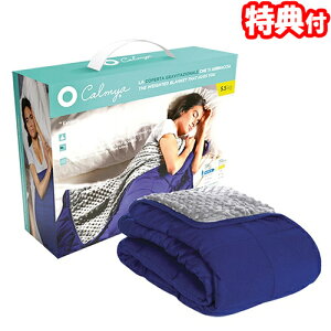 カングルー カルミアブランケット 加重ブランケット 全2タイプ 5.5kg 7.0kg 安眠毛布 ブランケット 掛け布団 掛けふとん 掛布団 掛ふとん お布団 ふとん 寝具 自宅 ホーム 睡眠 熟睡 カルミヤブ