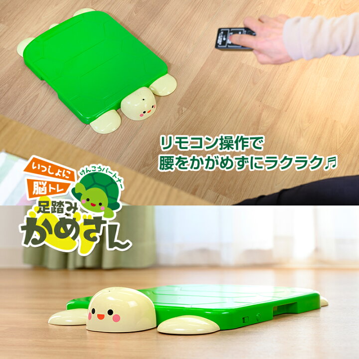 超安い品質 いっしょに脳トレ足踏みかめさん Fucoa Cl