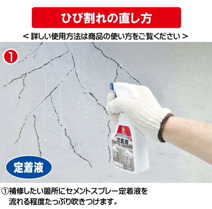 楽天市場 00円クーポン配布中 セメントスプレー 2本セット 定着液１本付き セメント ヒビ割れを補修する セメント補修 コンクリート補修 コンクリートスプレー 工事 モルタル補修 修復スプレー 補修スプレー 自宅 ホーム 工事 玄関 日曜大工 Diy マツカメ