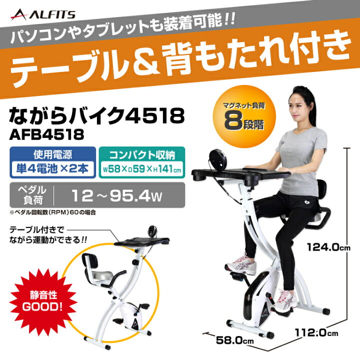 楽天市場】アルインコ ながらバイク4518 ALINCO AFB4518 折り畳み式 