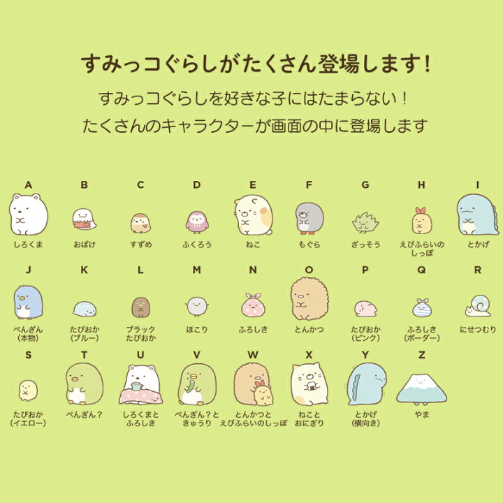 楽天市場 クーポン配布中 すみっコぐらし スペルで覚える すみっコぐらしの英単語学習機 全5種類 選べるキャラクターポーチ付き すみっこぐらし すみっこくらし 学習機本体 英語の学習機 小学生 プレゼント 勉強 誕生日 自宅 学校 男子 女子 マツカメショッピング