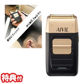 《2000円クーポン配布中》アイビル フェードシェーバー UL-20B01 電動バリカン AIVIL Fade Shaver USB充電式 電気バリカン フェードスタイルバリカン セルフカット 散髪 美容室 ヘアーカット ヘアカット 刈り上げ