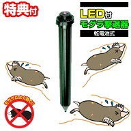 【9/5限定2人に1人最大100%P】楽天1位獲得 LEDモグラ撃退器 34坪対応 音波振動 モグラ退治機 もぐら撃退…