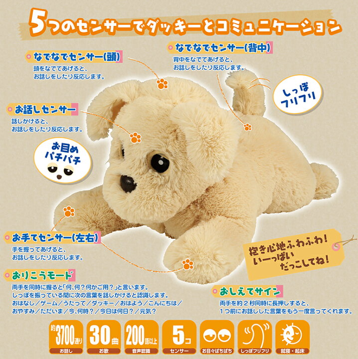 楽天市場 すぐ使える 電池4本付 ダッキー バニラ タカラトミー 正規品 包装無料 おしゃべり ぬいぐるみ 犬 もっとおはなし ダッキー おしゃべり わんちゃん ロボット だっきー 抱っこ 子犬 ドッグ 子供 介護 プレゼント 動く 話す マツカメショッピング