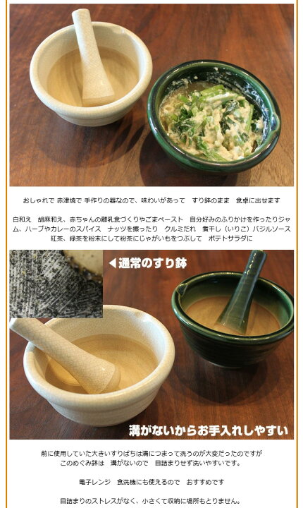 楽天市場 ごますり 陶器 すり鉢 おしゃれ すりごま 使い方 器 代用 スパイス お手入れ簡単 食器洗浄機ok 離乳食 日本製 めぐみ鉢 溝のない ごますり鉢 赤津焼 日本製 すりばち すりこぎ お手入れ簡単 電子レンジ対応 すりこぎ棒 調理器 自宅 めぐみ鉢 可愛い 白 緑 食洗