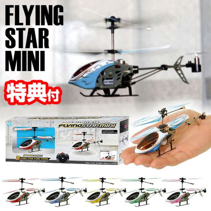 楽天市場】【P最大47倍&クーポン】楽天1位 無線ヘリコプター ジャイロ 