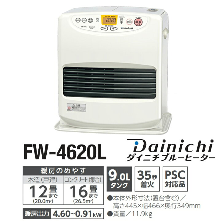 楽天市場】【P最大49倍&クーポン】ダイニチ 石油ファンヒーター FW 