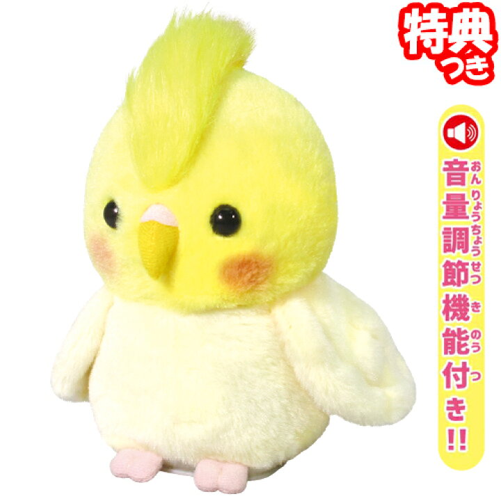 楽天市場 まねまねオカメインコ まねまねプラスシリーズ Ost オスト 2個購入で送料を無料に変更 音声調節機能付き まねっこ動物 動くぬいぐるみ ものまね インコのぬいぐるみ 鳥さん ロボット ペット プレゼント マツカメショッピング
