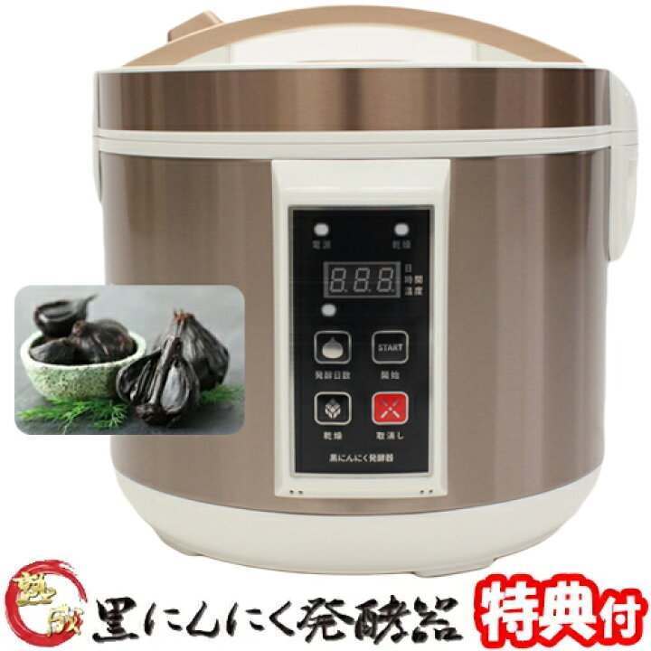 楽天市場】【選ぶ景品付】 黒にんにく発酵器 AZ-1000 黒にんにく 