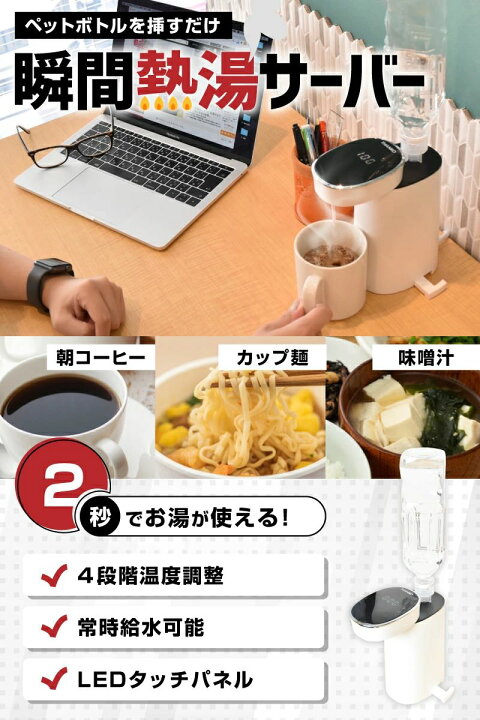 楽天市場 瞬間湯沸かしケトル ホットウォーターサーバー Mini2 ミニ2 Spethwsw 2秒で沸く ウォーマー 湯沸し器 瞬間熱湯サーバー 瞬間湯沸かし器 卓上サーバー 電気湯沸かし器 電気ケトル 事務所 ラーメン コーヒー お茶 お湯 給湯器 沸騰するケトル スッキリ で話題 母