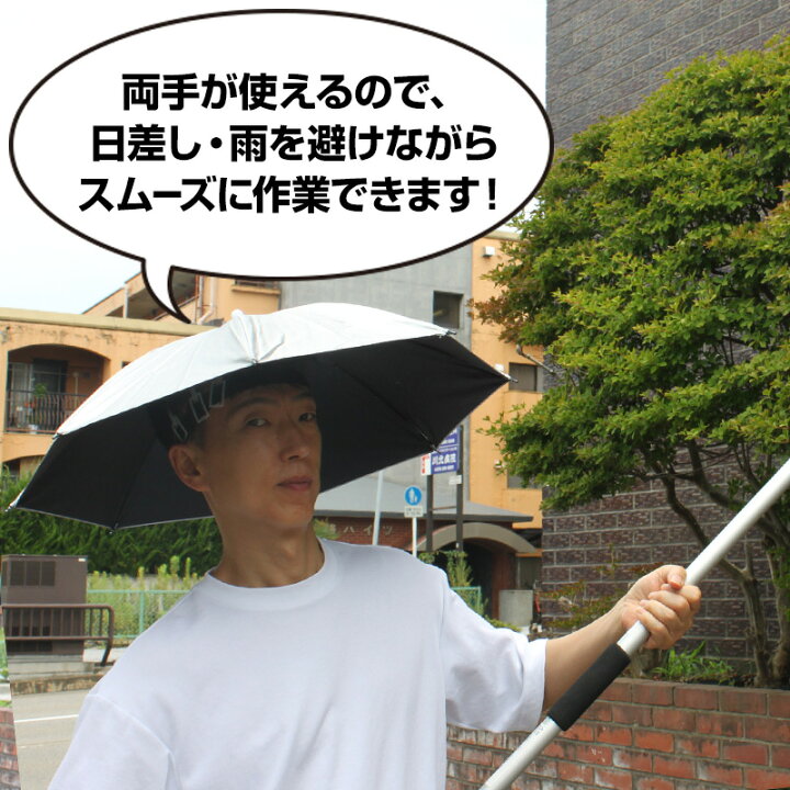 楽天市場 頭用日傘 男性用日傘 女性日傘 両手が使える傘 帽子かさ かぶるカサ 男女兼用日傘 日除け傘 日焼け止め傘 遮光傘 遮熱傘 メンズ用日傘 農作業かさ 男性傘 ガーデニング ハットアンブレラ つり用傘 釣り用傘 かさ カサ テレビ Tv で話題 ハンディ日傘 マツカメ