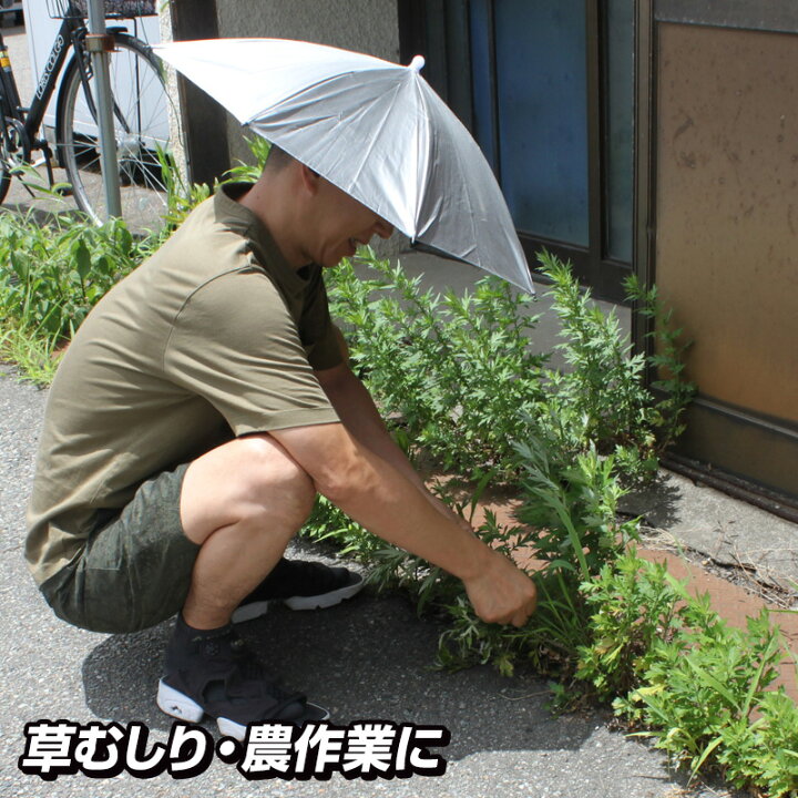 楽天市場 頭用日傘 男性用日傘 女性日傘 両手が使える傘 帽子かさ かぶるカサ 男女兼用日傘 日除け傘 日焼け止め傘 遮光傘 遮熱傘 メンズ用日傘 農作業かさ 男性傘 ガーデニング ハットアンブレラ つり用傘 釣り用傘 かさ カサ テレビ Tv で話題 ハンディ日傘 マツカメ