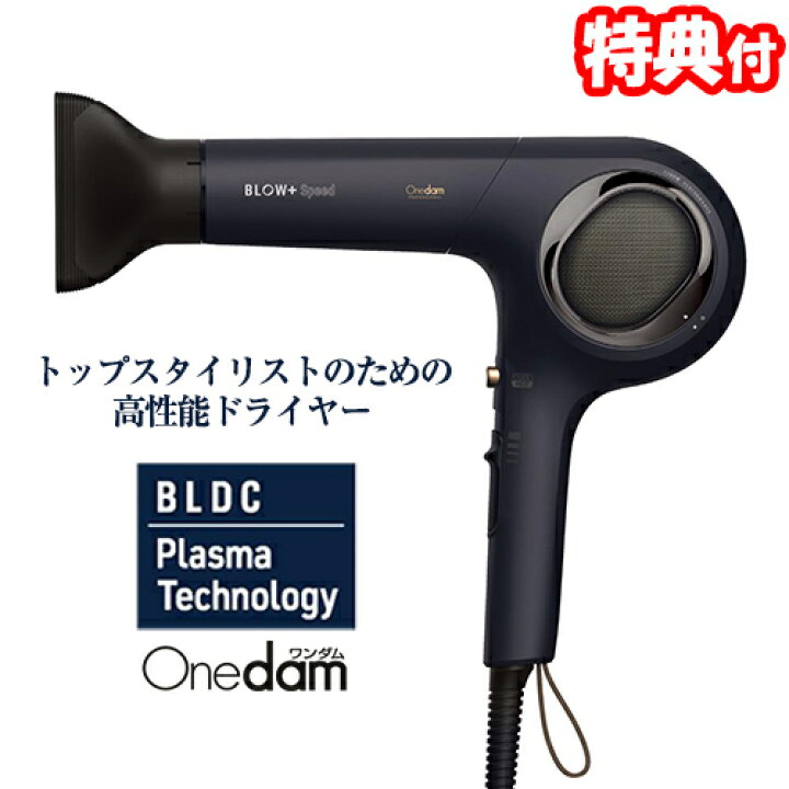 楽天市場】ABD-701 BLOW+Speed ブロープラススピード プラズマイオン 