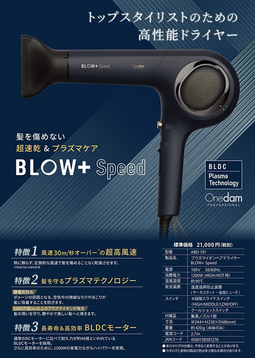楽天市場】ABD-701 BLOW+Speed ブロープラススピード プラズマイオン