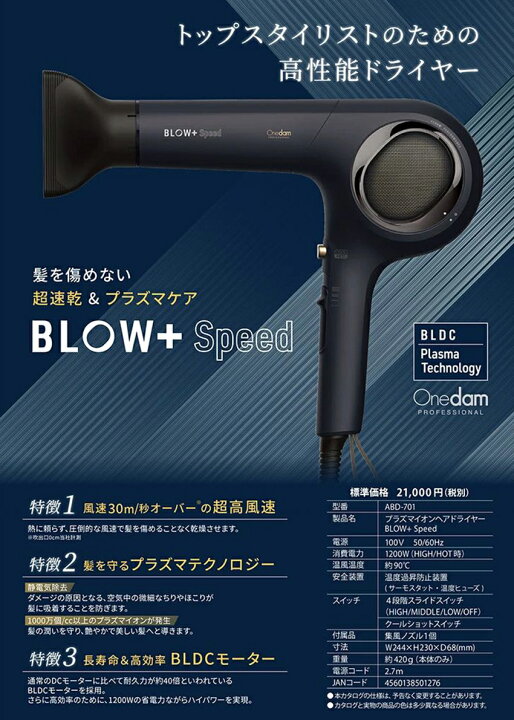楽天市場】ABD-701 BLOW+Speed ブロープラススピード プラズマイオン 