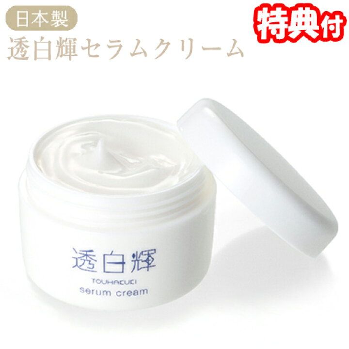 楽天市場 00円クーポン配布 島田流 透白輝セラムクリーム 60g 日本製化粧品 マッサージクリーム かっさマッサージ カッサ スキンケア 乳液 美容液 かっさクリーム 3in1 美容クリーム マツカメショッピング