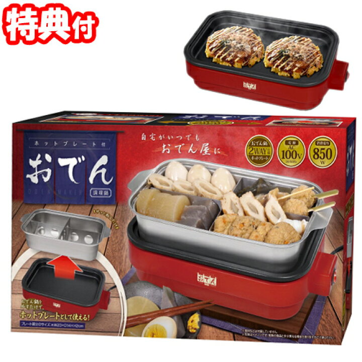楽天市場】おでんメーカー 電気おでん鍋 家庭用おでん調理器 鍋料理 
