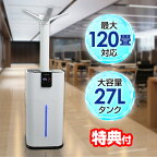 【選ぶ景品】 120畳対応 ビック加湿機 27Lタンク 加湿器 大容量 リモコン付き 大型加湿器 上部給水加湿器 大型加湿機 タンク 業務用加湿器 大部屋 事務所 エアコン 空調 電気ヒーター の 湿度調整 居酒屋 事務所 学校 保育園 幼稚園 ビック加湿器 会議室 上部給水加湿機 店舗