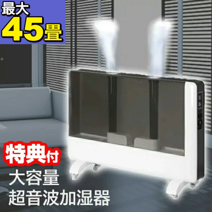 楽天市場 在庫あり 45畳対応 大容量15l 超音波加湿器 Hyb 15l ダブル加湿ユニット 上部給水式 ビック加湿機 超音波式加湿機 超音波加湿機 業務用 加湿器 大容量 大型加湿機 エアコン 暖房機 ヒーター 湿度調整に 事務所 自宅 リビング マンション 保育園 店舗 業務用