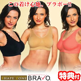 シェイプゾーン ブラボー 3枚セット レースタイプ BRAVO 24時間ブラ 3色セット ノンワイヤーブラ ブラジャー デイリーブラ ナイトブラジャー ルームインナー ブラジャー ノンワイヤー 背中 ワキ ハミ肉 すっきり 3色セット 食い込みにくい ブラボーブラ