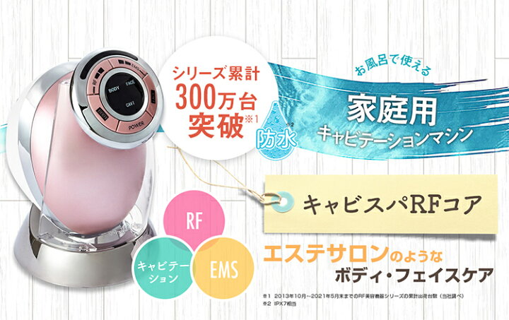 楽天市場】ヤーマン キャビスパRFコア 防水 新型 キャビテーション HRF 
