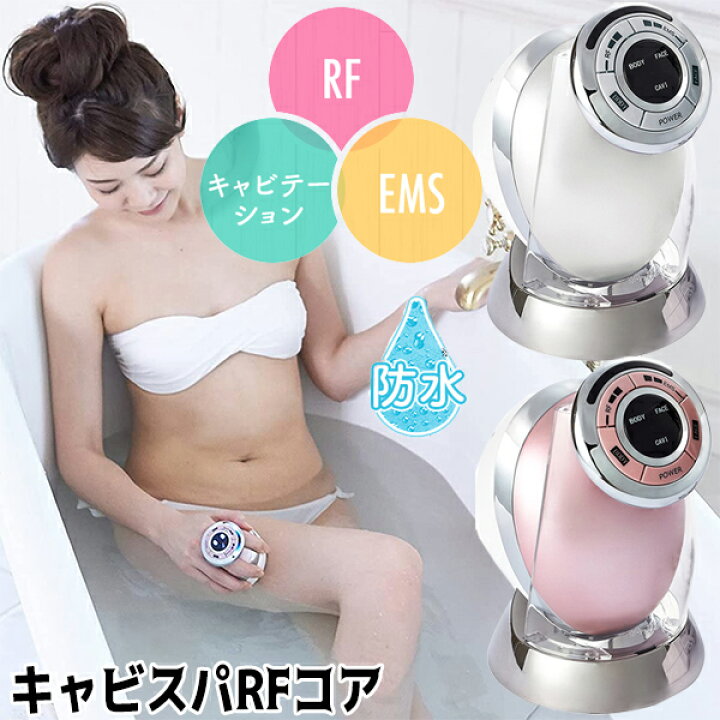 楽天市場】ヤーマン キャビスパRFコア 防水 新型 キャビテーション HRF 