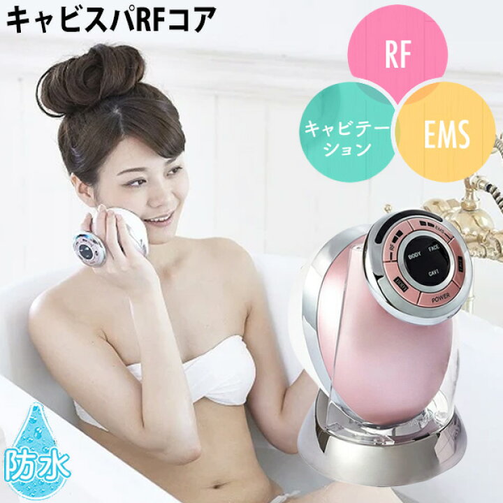 楽天市場】ヤーマン キャビスパRFコア 防水 新型 キャビテーション HRF  