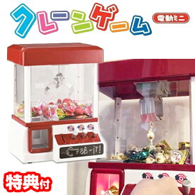 【1/18限定2人に1人最大100%P】楽天2位 クレーンゲーム アーム 本体 電動 おもちゃ UFOキャッチャー おもちゃ 子供 クレーンマシン 景品 ぬいぐるみ ゲームセンター お菓子 掴み取り 知育玩具 男の子 女の子 アーケードゲーム 家庭用 ゲーム 卓上 室内遊び 光る 音が出る