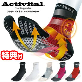アクティバイタル ソックス フットサポーター 3個以上購入で送料無料 靴下 くつした 男女兼用 3サイズ アクティバイタル 靴下 メンズ レディース Activital サポートソックス サッカー 陸上 マラソン 野球 スポーツ ランニング[9月下旬入荷]