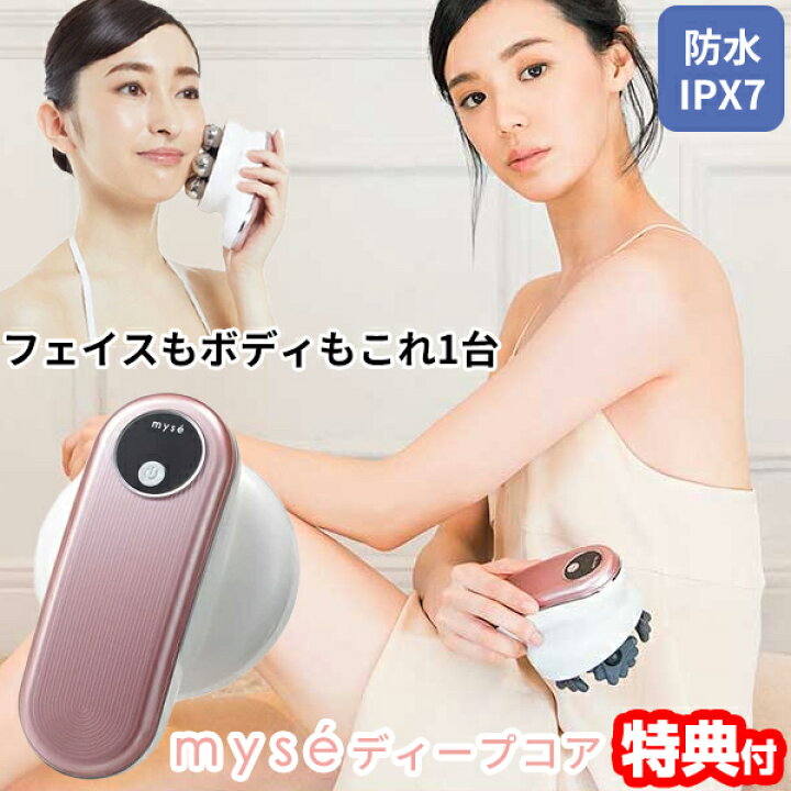 楽天市場】ミーゼ ディープコア MS10P ヤーマン 家庭用美容器 揉み出し 女性用 レディース マッサージ もみ流し ボディケア MS10-P  ピンク アセチノ の姉妹品 自宅 エステ ホーム 揉みだし 揉み出し : マツカメショッピング