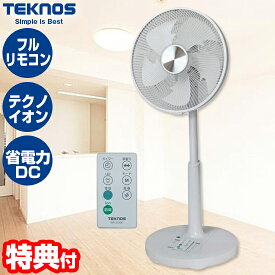 《2000円クーポン配布中》テクノス KIFI-373DC フルリモコンDCリビング扇風機 送料無料 テクノイオン搭載 DCファン 送風機 リビングファン DC扇風機 冷風機 除湿機 の空気循環器にも サーキュレーター 節電 省エネ 省電力 エコ 猛暑対策 暑さ対策 生活家電