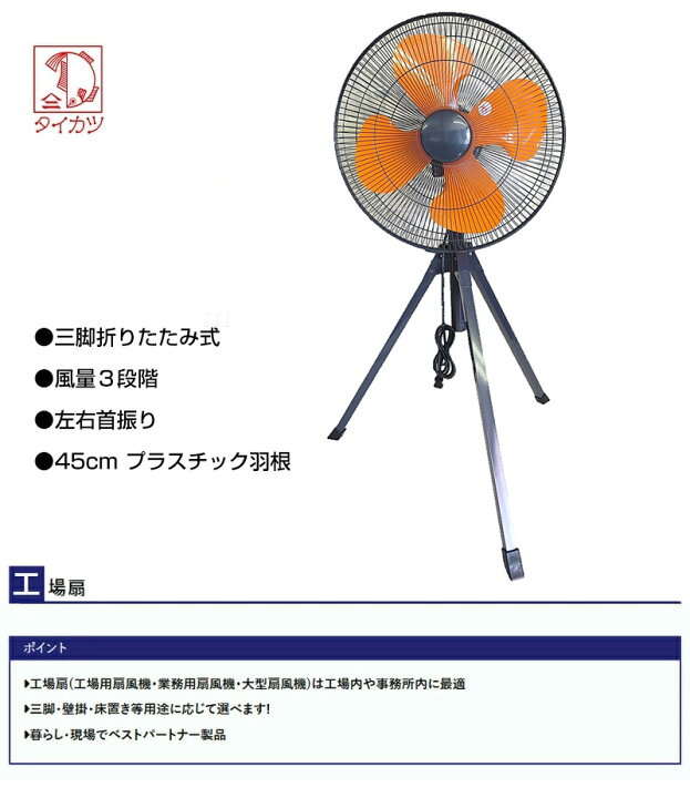 楽天市場】【7/18,20限定2人に1人最大100%P】大型扇風機 45cm羽根 三脚 
