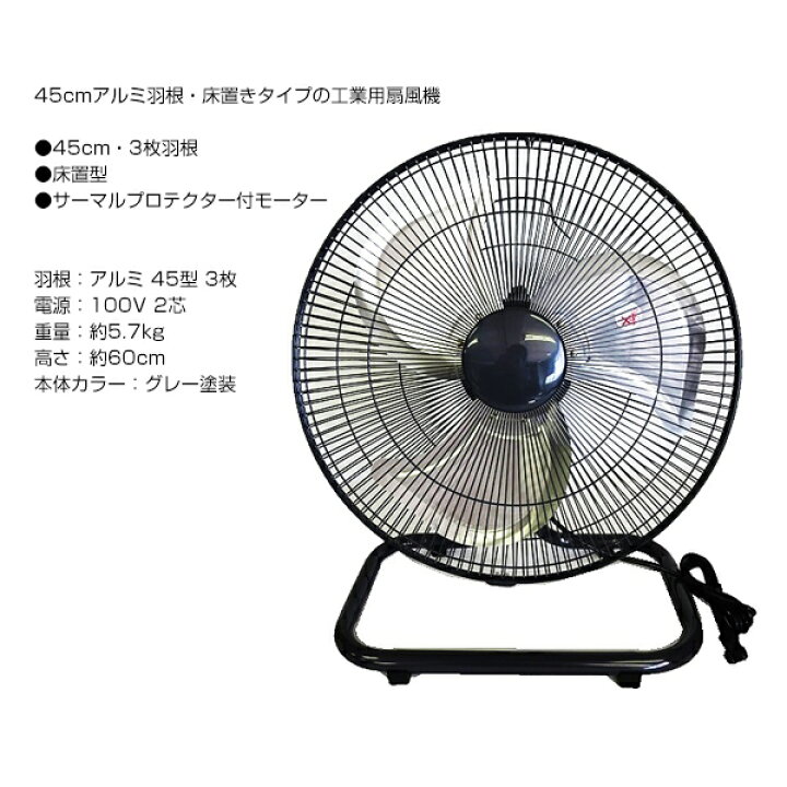 楽天市場】45cm 大型羽根 工業扇風機 床置型 アルミ工場扇 大型扇風機 