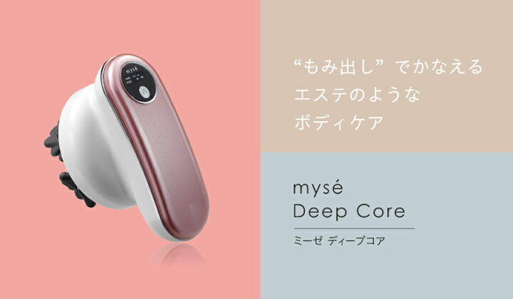 楽天市場】ミーゼ ディープコア MS10P ヤーマン 家庭用美容器 揉み出し 