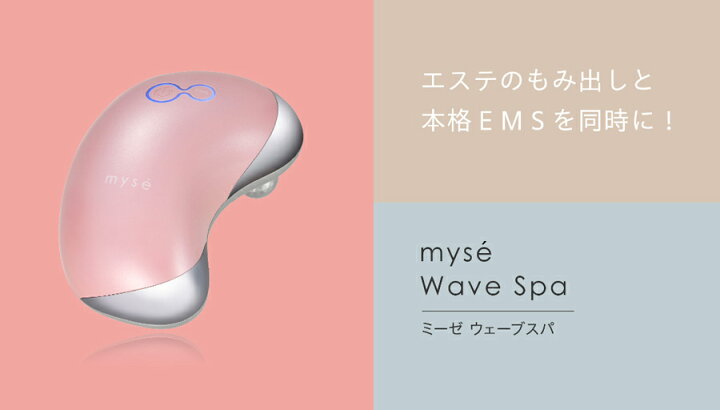 楽天市場】ミーゼ ウェーブスパ MS-50 ヤーマン フェイスケア ボディー 