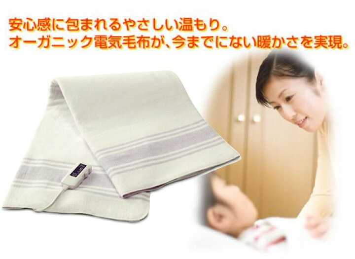 楽天市場 送料無料 ゼンケン 電磁波カット オーガニックコットン毛布 Zb Oc101sgt 電気掛け敷き 電磁波防止電気毛布 Zboc101sgt 電磁波カット電気毛布 電磁波カット毛布 電気毛布 綿毛布 子供 赤ちゃん 大人 掛け敷き毛布 マツカメショッピング