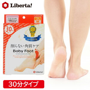 【2日間限定抽選で全額クーポン】ベビーフット イージーパックSPT 30分スピードタイプ ベビーフット 30分タイプ ベビーフットイージーパック 浸すだけ 足裏 かかと つるつる 角質ケア 足 角