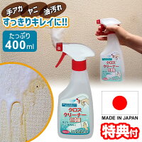 クロスクリーナー110番 FP-243 400ml 日本製 クロスクリーナー FP243 業務用洗剤 クロス洗剤 壁紙洗剤 ビニール床 壁紙 洗剤 リビング クレヨン 落書き スイッチまわり 手あか 煙草 ヤニ 汚れ 埃 キッチン 油汚れ すっきり クロス洗浄