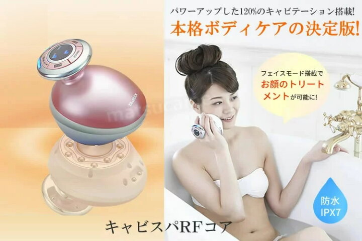 楽天市場】ヤーマン キャビスパRFコア 防水 新型 キャビテーション HRF  