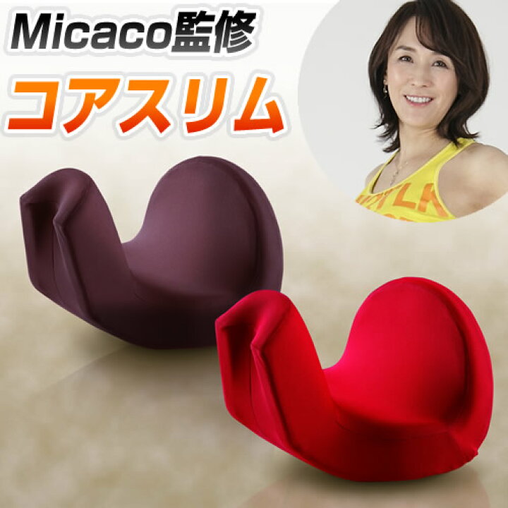 楽天市場】【P最大47倍&クーポン】骨盤ビューティー コアスリム Micaco 