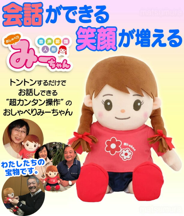 楽天市場】《包装無料》 しゃべるぬいぐるみ みーちゃん すぐ使える  