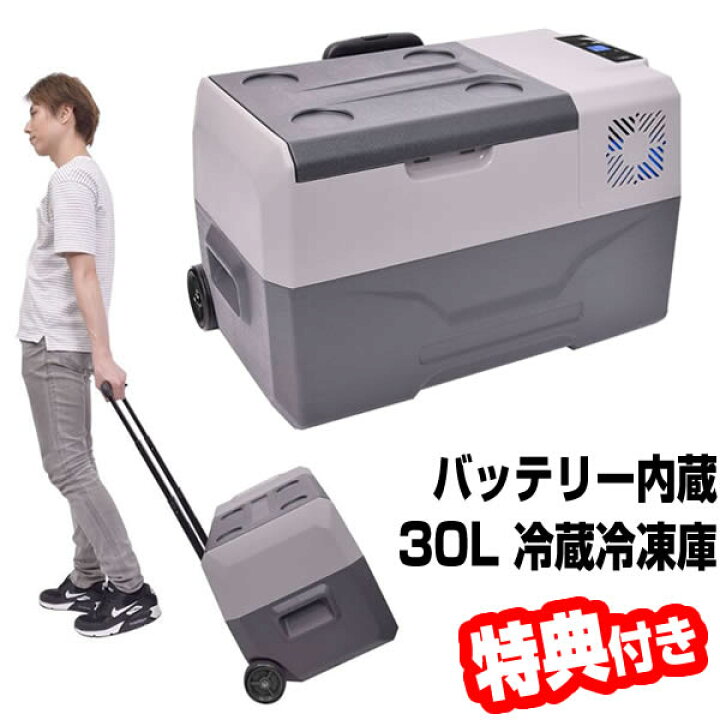 楽天市場】サンコー バッテリー内蔵30L ひえひえ冷蔵冷凍庫 CLBOX30L 